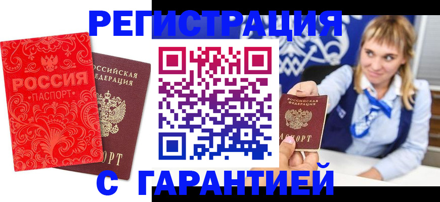 прописка гарантия в Зернограде